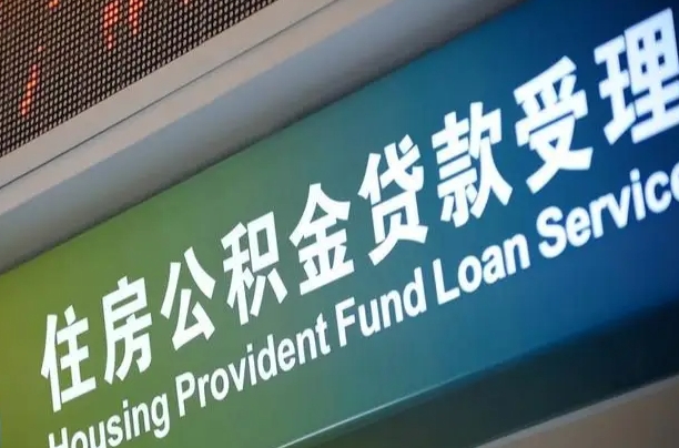 安达孝感公积金代办提取（孝感公积金代办提取流程）